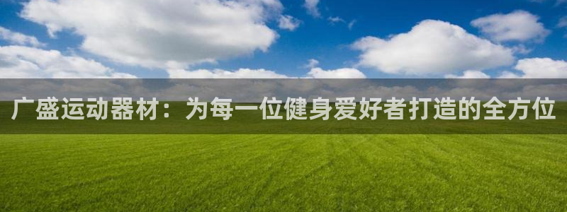 意昂4集团简介