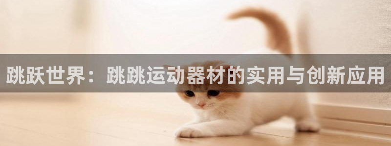 意昂体育4联系电话