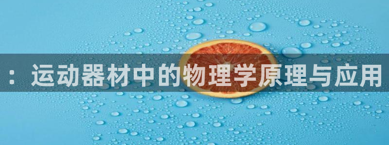 意昂体育4招商