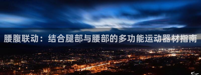 意昂4官网