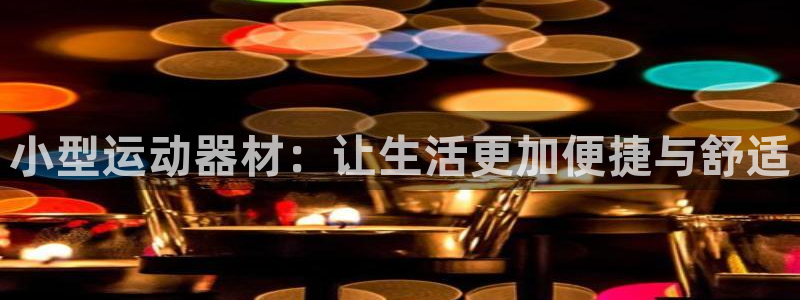 海南意昂体育4发展怎么样