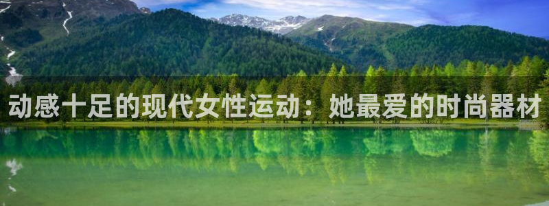 意昂体育4平台是正规平台吗