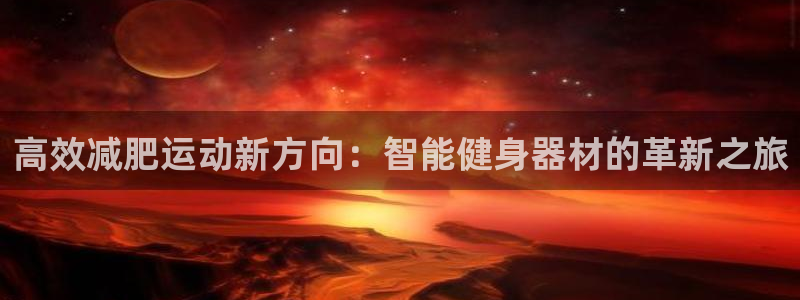 意昂4集团简介