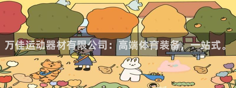 意昂平台体育