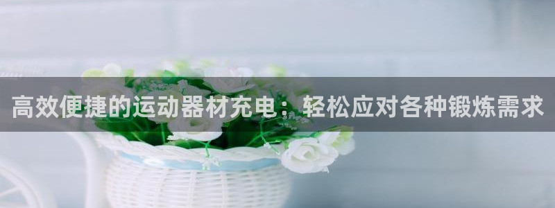 意昂体育4