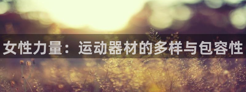 意昂体育4平台假的吗是真的吗