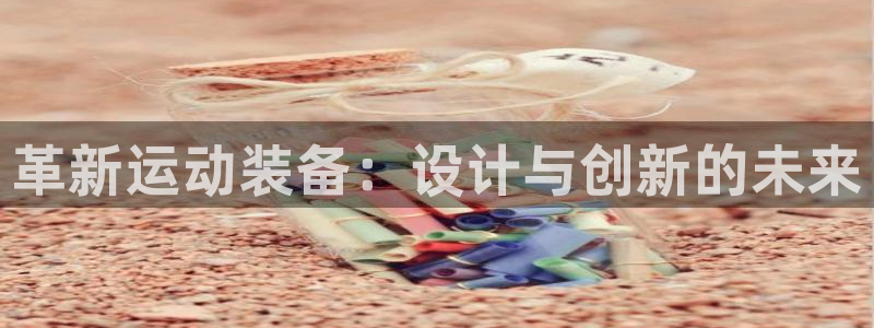意昂体育4开户