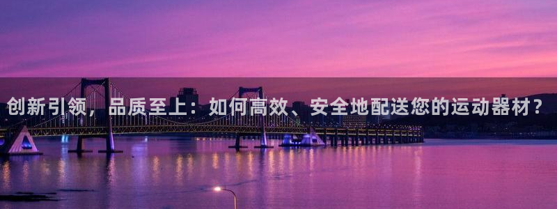 海南意昂体育4