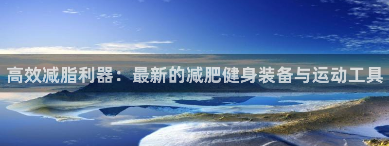 意昂4集团官网首页