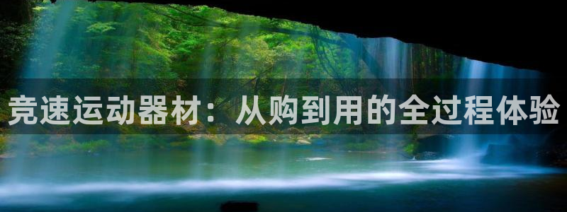意昂体育4