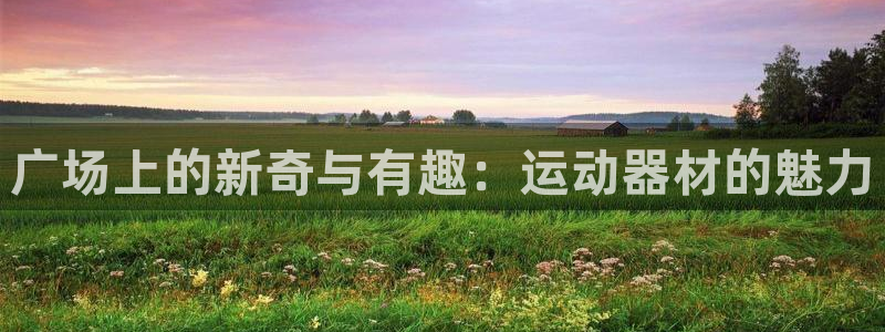 意昂4集团官网首页网址